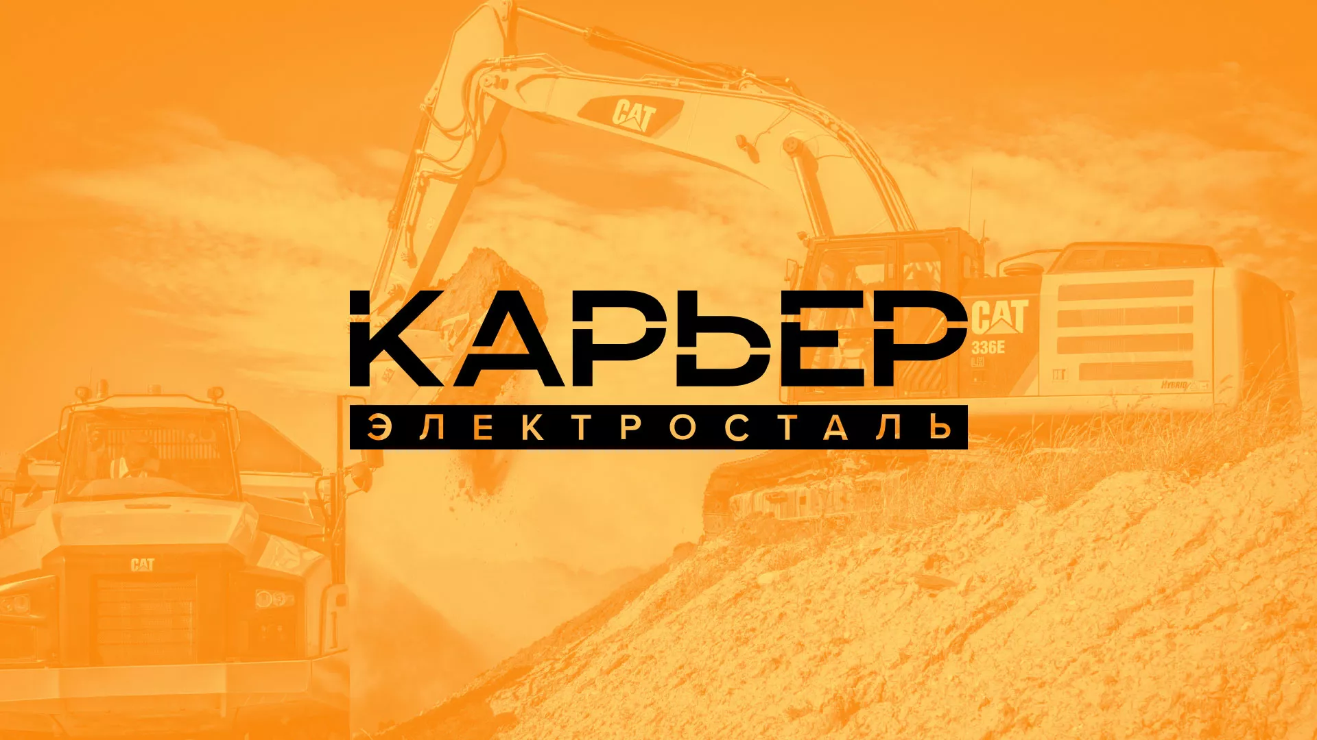 Разработка сайта по продаже нерудных материалов «Карьер» в Новочеркасске